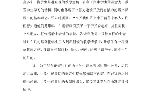 识字3.小青蛙（说课稿）_一年级语文下册（统编版）_老课标资料_说课稿