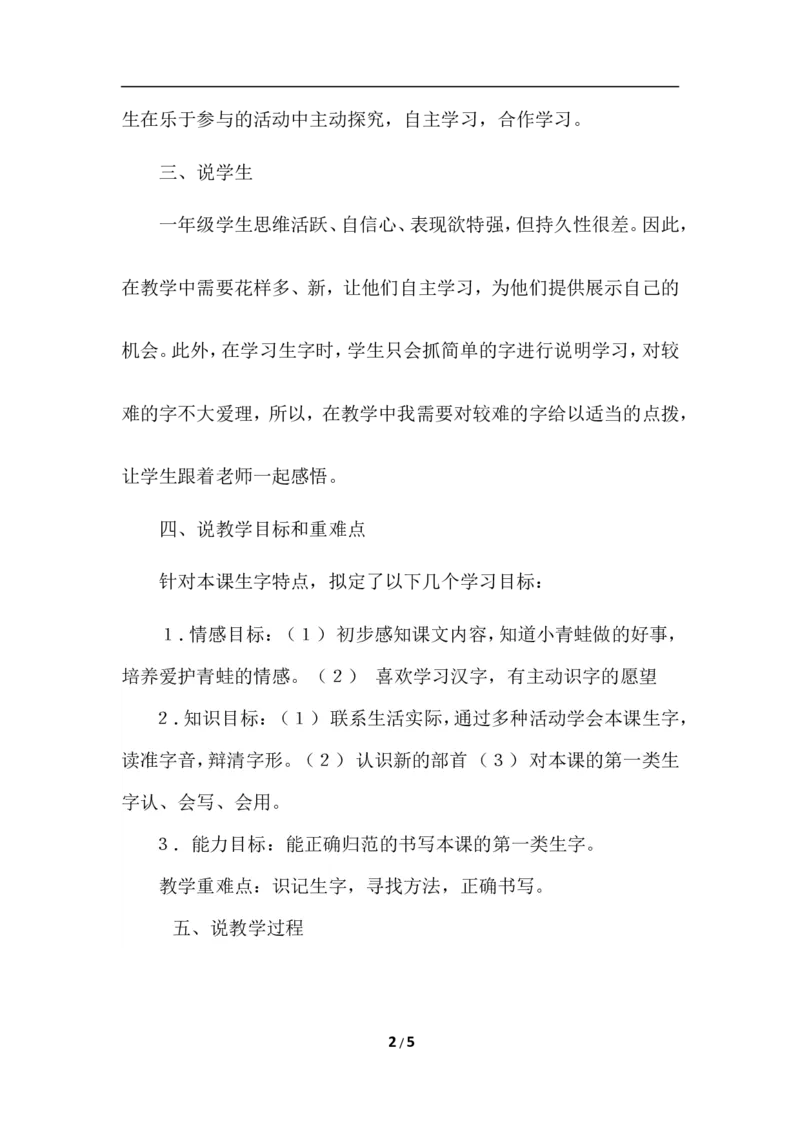 识字3.小青蛙（说课稿）_一年级语文下册（统编版）_老课标资料_说课稿