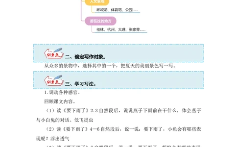 第六单元写话：美丽的夏天（教学设计）（统编版）_一年级语文下册（统编版）_单元写作能力提升_2024版