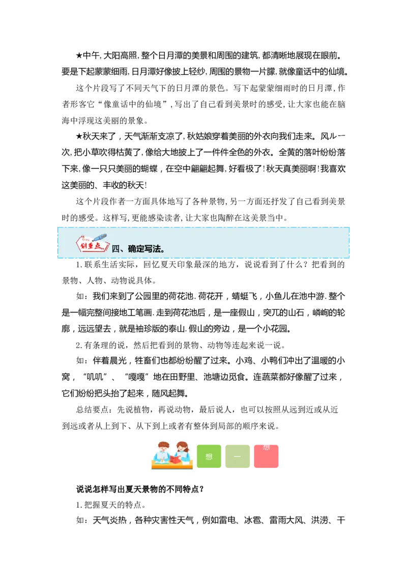 第六单元写话：美丽的夏天（教学设计）（统编版）_一年级语文下册（统编版）_单元写作能力提升_2024版