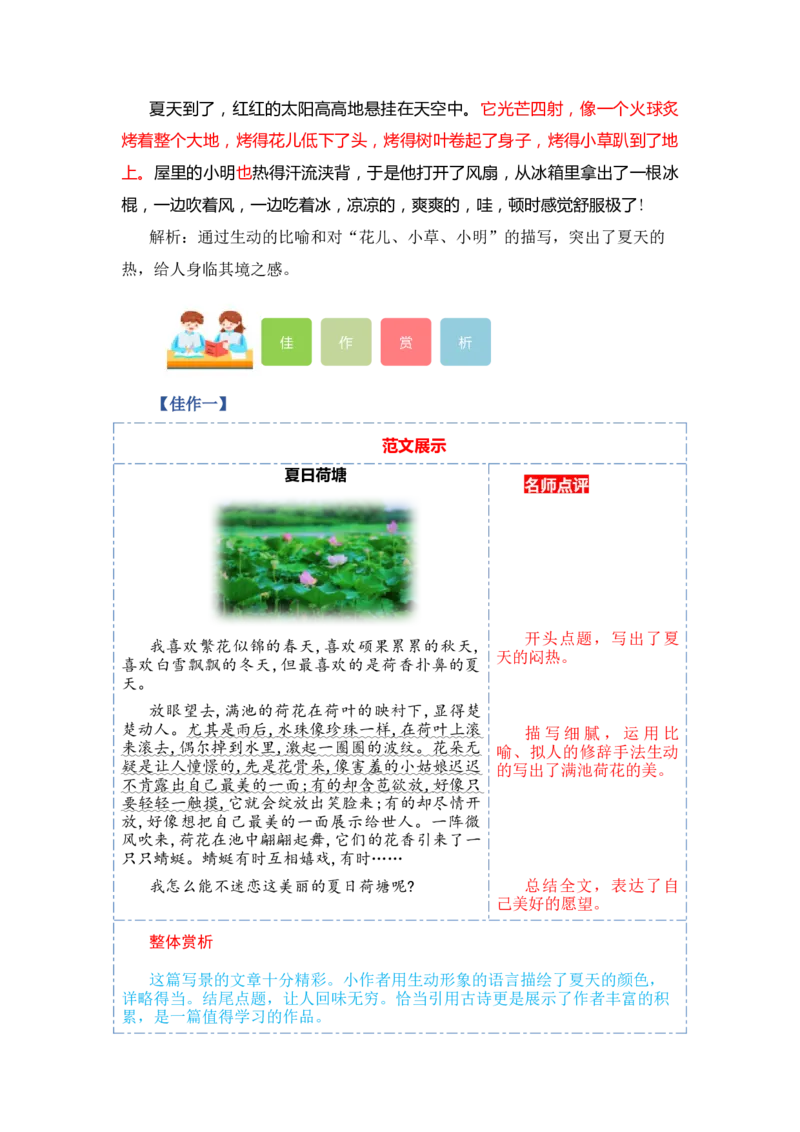 第六单元写话：美丽的夏天（教学设计）（统编版）_一年级语文下册（统编版）_单元写作能力提升_2024版