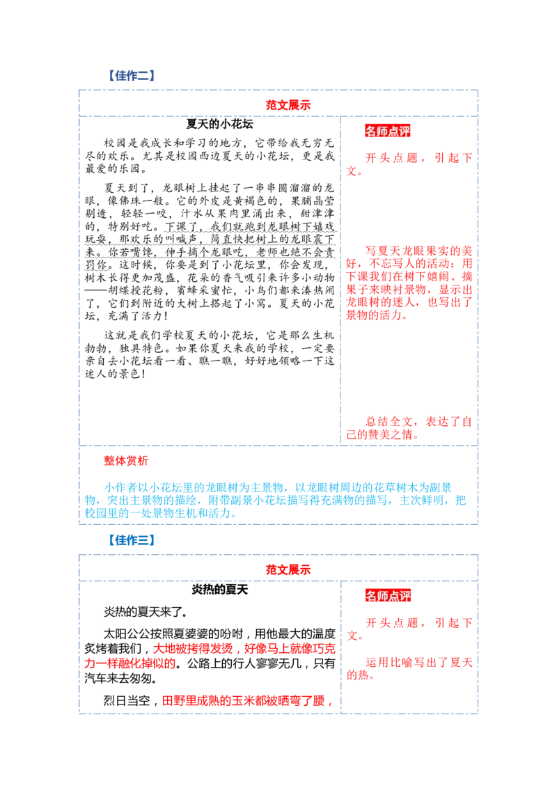 第六单元写话：美丽的夏天（教学设计）（统编版）_一年级语文下册（统编版）_单元写作能力提升_2024版