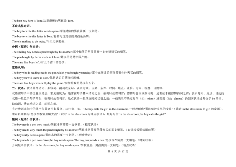 英语15高中英语句子成分分析_S054高中英语备考必备学习资料包