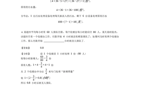 《应用题》经典牛吃草问题基本知识-0星题（含解析）全国通用版_小学数学母题大全一二三四五六年级上下册一题多解题母题解_《经典应用题》（含详解）