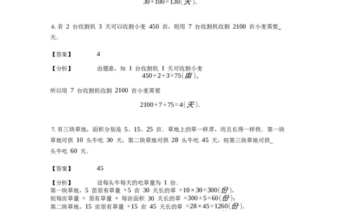 《应用题》经典牛吃草问题基本知识-0星题（含解析）全国通用版_小学数学母题大全一二三四五六年级上下册一题多解题母题解_《经典应用题》（含详解）