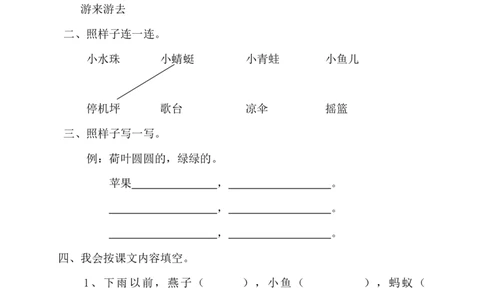 第六单元《夏天》基础训练_一年级语文下册（统编版）_老课标资料_一下语文含教学视频_第二套_B_长青部编小学语文一下B版第六单元