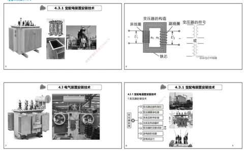 视频49&mdash;55集4.3电气工程安装技术（可打印版）_2026年一级建造师_2026年一建机电_2025年一建机电SVIP_02-基础精讲✿高端面授✿深度强化_12-机电《教材精讲班》王峰RS推荐