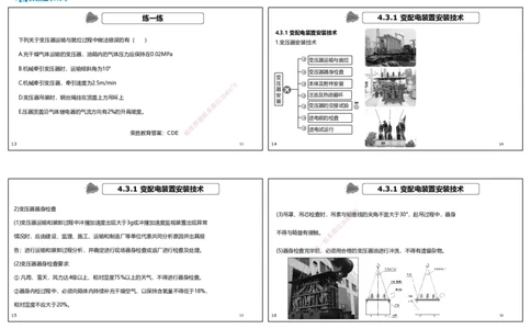 视频49&mdash;55集4.3电气工程安装技术（可打印版）_2026年一级建造师_2026年一建机电_2025年一建机电SVIP_02-基础精讲✿高端面授✿深度强化_12-机电《教材精讲班》王峰RS推荐