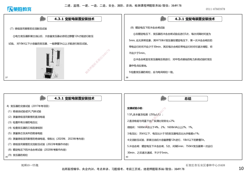 视频49&mdash;55集4.3电气工程安装技术（可打印版）_2026年一级建造师_2026年一建机电_2025年一建机电SVIP_02-基础精讲✿高端面授✿深度强化_12-机电《教材精讲班》王峰RS推荐