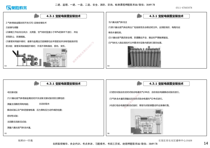 视频49&mdash;55集4.3电气工程安装技术（可打印版）_2026年一级建造师_2026年一建机电_2025年一建机电SVIP_02-基础精讲✿高端面授✿深度强化_12-机电《教材精讲班》王峰RS推荐