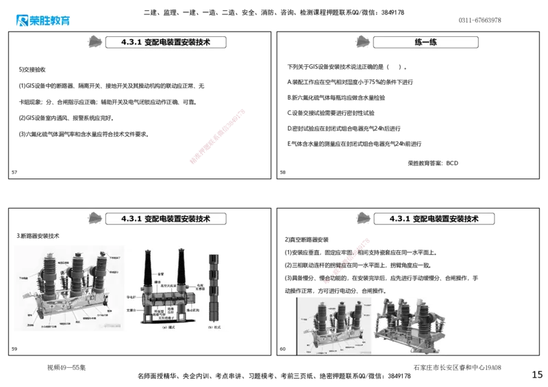 视频49&mdash;55集4.3电气工程安装技术（可打印版）_2026年一级建造师_2026年一建机电_2025年一建机电SVIP_02-基础精讲✿高端面授✿深度强化_12-机电《教材精讲班》王峰RS推荐