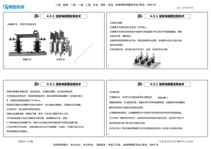 视频49&mdash;55集4.3电气工程安装技术（可打印版）_2026年一级建造师_2026年一建机电_2025年一建机电SVIP_02-基础精讲✿高端面授✿深度强化_12-机电《教材精讲班》王峰RS推荐