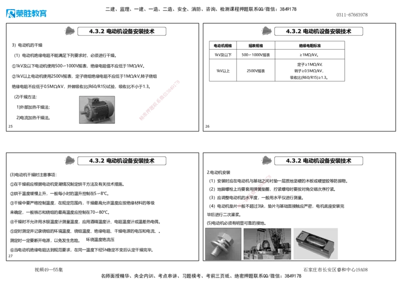 视频49&mdash;55集4.3电气工程安装技术（可打印版）_2026年一级建造师_2026年一建机电_2025年一建机电SVIP_02-基础精讲✿高端面授✿深度强化_12-机电《教材精讲班》王峰RS推荐