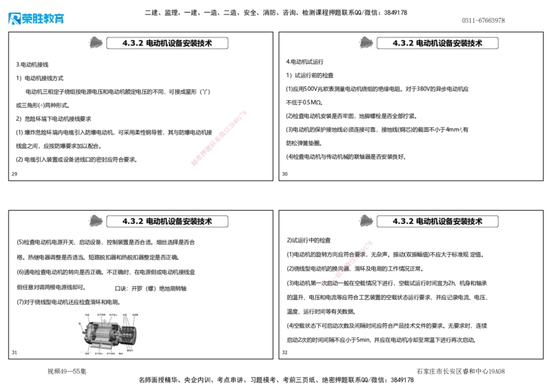 视频49&mdash;55集4.3电气工程安装技术（可打印版）_2026年一级建造师_2026年一建机电_2025年一建机电SVIP_02-基础精讲✿高端面授✿深度强化_12-机电《教材精讲班》王峰RS推荐