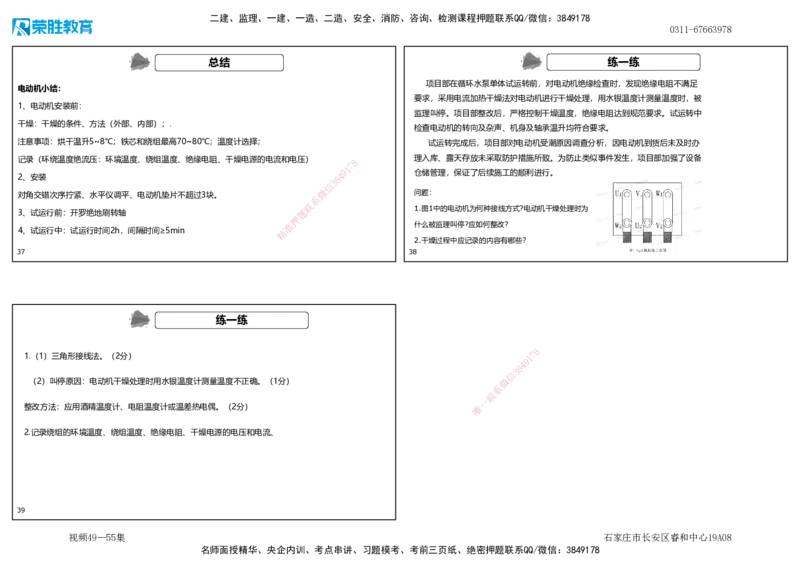 视频49&mdash;55集4.3电气工程安装技术（可打印版）_2026年一级建造师_2026年一建机电_2025年一建机电SVIP_02-基础精讲✿高端面授✿深度强化_12-机电《教材精讲班》王峰RS推荐