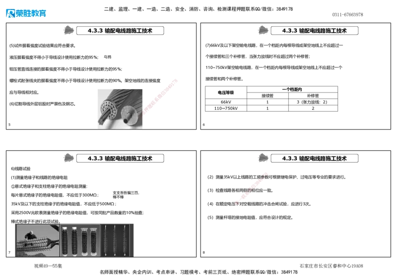 视频49&mdash;55集4.3电气工程安装技术（可打印版）_2026年一级建造师_2026年一建机电_2025年一建机电SVIP_02-基础精讲✿高端面授✿深度强化_12-机电《教材精讲班》王峰RS推荐