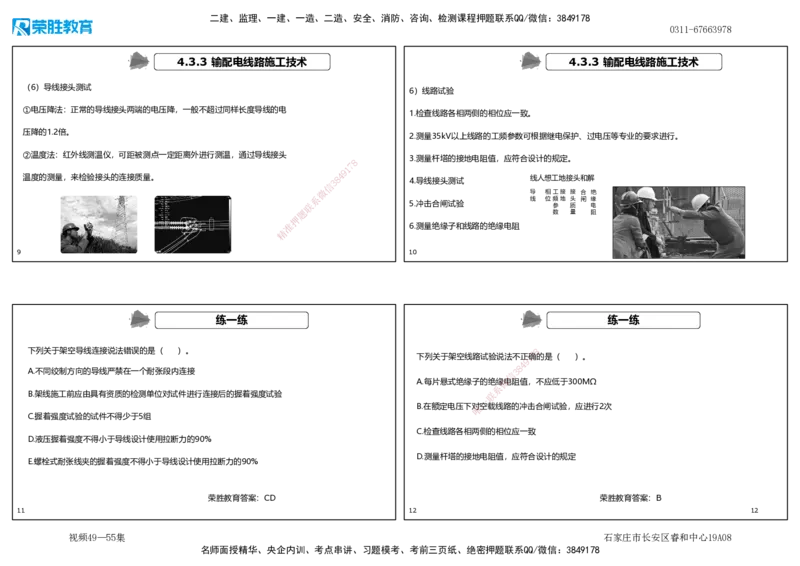 视频49&mdash;55集4.3电气工程安装技术（可打印版）_2026年一级建造师_2026年一建机电_2025年一建机电SVIP_02-基础精讲✿高端面授✿深度强化_12-机电《教材精讲班》王峰RS推荐