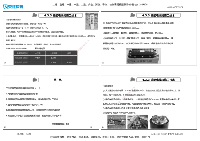 视频49&mdash;55集4.3电气工程安装技术（可打印版）_2026年一级建造师_2026年一建机电_2025年一建机电SVIP_02-基础精讲✿高端面授✿深度强化_12-机电《教材精讲班》王峰RS推荐