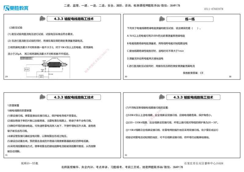 视频49&mdash;55集4.3电气工程安装技术（可打印版）_2026年一级建造师_2026年一建机电_2025年一建机电SVIP_02-基础精讲✿高端面授✿深度强化_12-机电《教材精讲班》王峰RS推荐