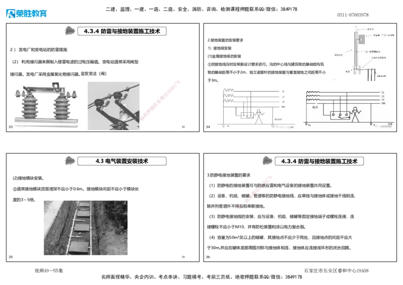 视频49&mdash;55集4.3电气工程安装技术（可打印版）_2026年一级建造师_2026年一建机电_2025年一建机电SVIP_02-基础精讲✿高端面授✿深度强化_12-机电《教材精讲班》王峰RS推荐