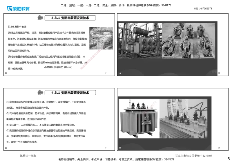 视频49&mdash;55集4.3电气工程安装技术（可打印版）_2026年一级建造师_2026年一建机电_2025年一建机电SVIP_02-基础精讲✿高端面授✿深度强化_12-机电《教材精讲班》王峰RS推荐