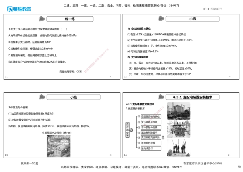 视频49&mdash;55集4.3电气工程安装技术（可打印版）_2026年一级建造师_2026年一建机电_2025年一建机电SVIP_02-基础精讲✿高端面授✿深度强化_12-机电《教材精讲班》王峰RS推荐