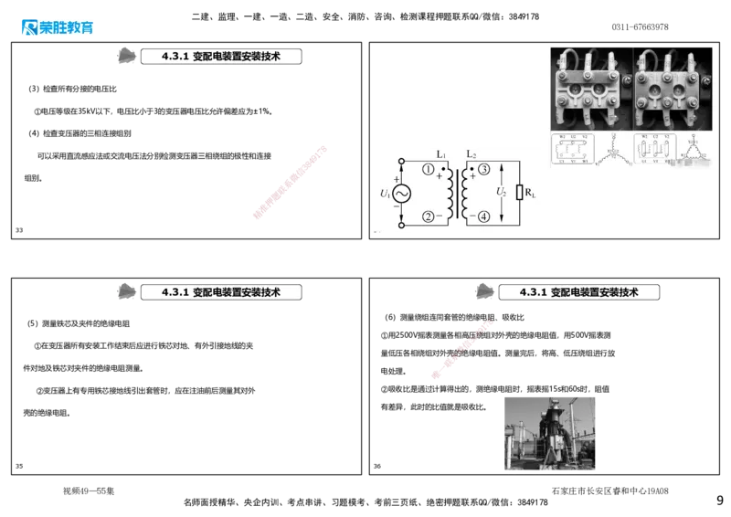 视频49&mdash;55集4.3电气工程安装技术（可打印版）_2026年一级建造师_2026年一建机电_2025年一建机电SVIP_02-基础精讲✿高端面授✿深度强化_12-机电《教材精讲班》王峰RS推荐