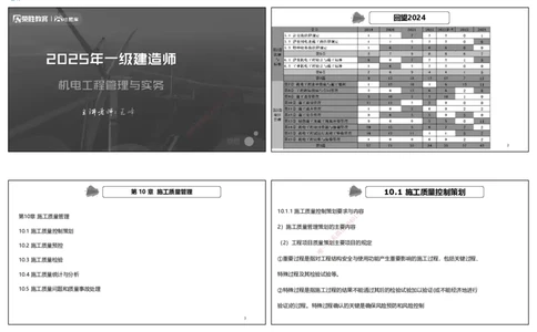 视频80&mdash;81集第10章施工质量管理（可打印版）_2026年一级建造师_2026年一建机电_2025年一建机电SVIP_02-基础精讲✿高端面授✿深度强化_12-机电《教材精讲班》王峰RS推荐