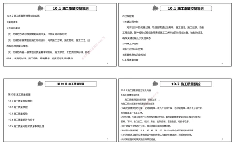 视频80&mdash;81集第10章施工质量管理（可打印版）_2026年一级建造师_2026年一建机电_2025年一建机电SVIP_02-基础精讲✿高端面授✿深度强化_12-机电《教材精讲班》王峰RS推荐