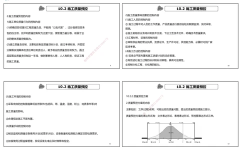 视频80&mdash;81集第10章施工质量管理（可打印版）_2026年一级建造师_2026年一建机电_2025年一建机电SVIP_02-基础精讲✿高端面授✿深度强化_12-机电《教材精讲班》王峰RS推荐