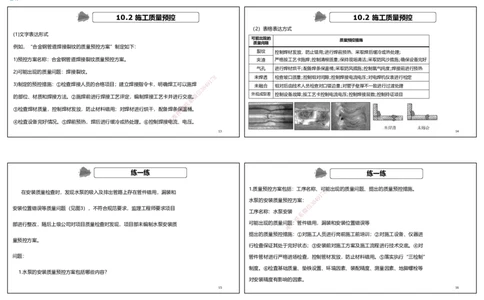 视频80&mdash;81集第10章施工质量管理（可打印版）_2026年一级建造师_2026年一建机电_2025年一建机电SVIP_02-基础精讲✿高端面授✿深度强化_12-机电《教材精讲班》王峰RS推荐