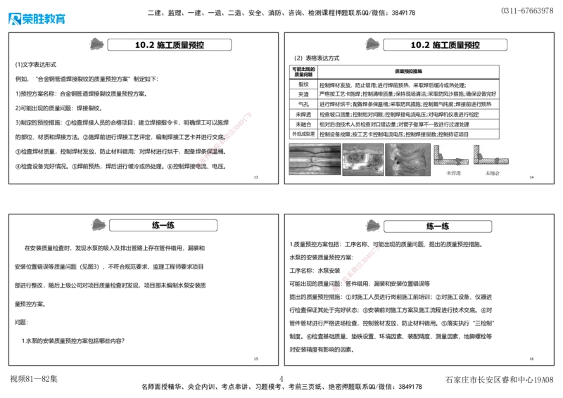 视频80&mdash;81集第10章施工质量管理（可打印版）_2026年一级建造师_2026年一建机电_2025年一建机电SVIP_02-基础精讲✿高端面授✿深度强化_12-机电《教材精讲班》王峰RS推荐