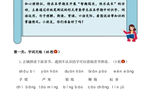 一年级语文下册期末乐考非纸笔测试题（一）（统编版2024）_一年级语文下册（统编版）_期中+期末_期末试卷