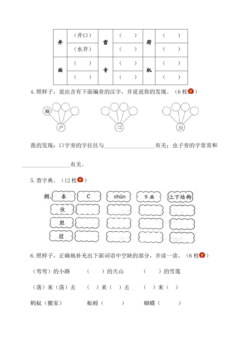 一年级语文下册期末乐考非纸笔测试题（一）（统编版2024）_一年级语文下册（统编版）_期中+期末_期末试卷