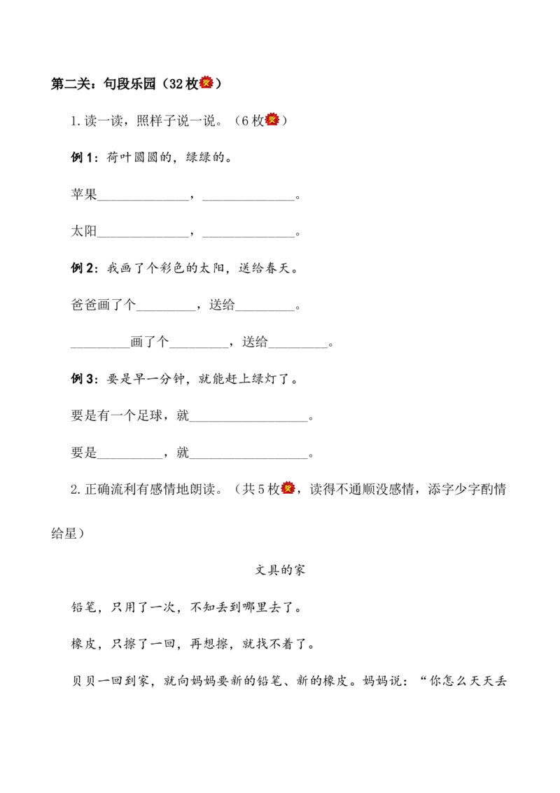 一年级语文下册期末乐考非纸笔测试题（一）（统编版2024）_一年级语文下册（统编版）_期中+期末_期末试卷
