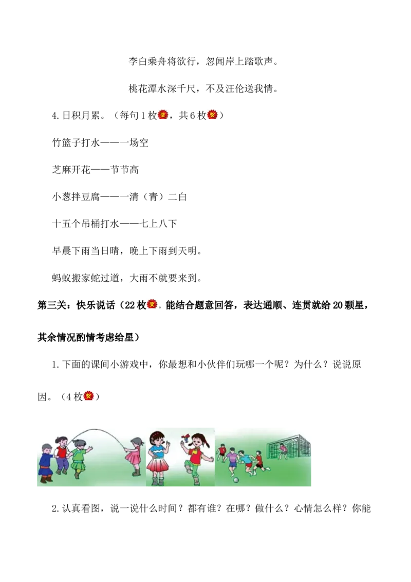 一年级语文下册期末乐考非纸笔测试题（一）（统编版2024）_一年级语文下册（统编版）_期中+期末_期末试卷