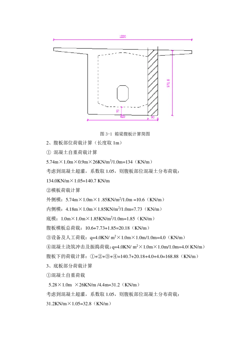 附件40号块支架计算书_2021-2023年优秀施组方案_施工方案_方案06-变截面连续梁挂篮悬臂浇筑施工方案_1、施工方案正文