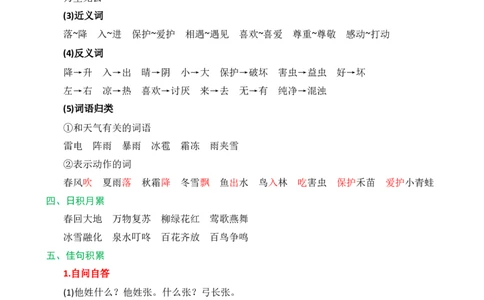 第一单元核心知识点_一年级语文下册（统编版）_老课标资料_一年级下册全套课件资料_1.第一单元_单元复习_第一单元知识小结