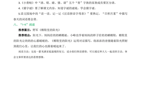 第一单元核心知识点_一年级语文下册（统编版）_老课标资料_一年级下册全套课件资料_1.第一单元_单元复习_第一单元知识小结