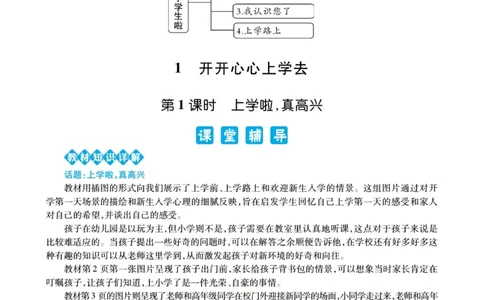 《左记右练》道德与法治1年级上册_一年级上下册资料_小学一年级学习资料-25年更新版_1-07、小学一年级道德与法治上册_电子册类