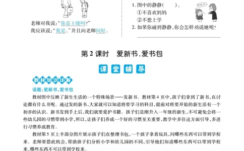 《左记右练》道德与法治1年级上册_一年级上下册资料_小学一年级学习资料-25年更新版_1-07、小学一年级道德与法治上册_电子册类