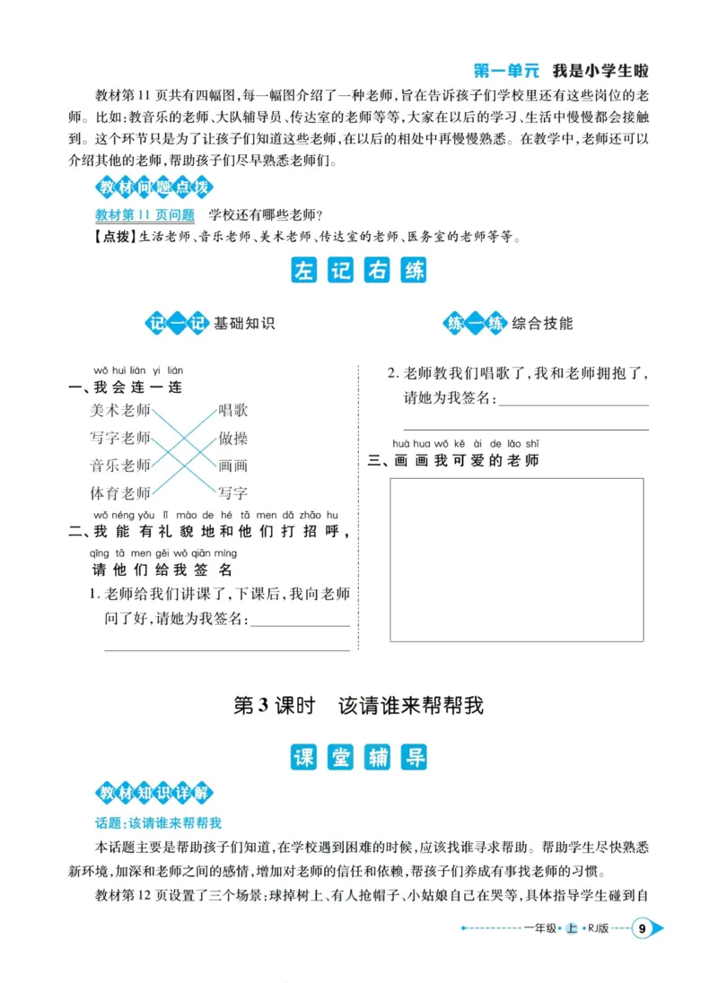 《左记右练》道德与法治1年级上册_一年级上下册资料_小学一年级学习资料-25年更新版_1-07、小学一年级道德与法治上册_电子册类