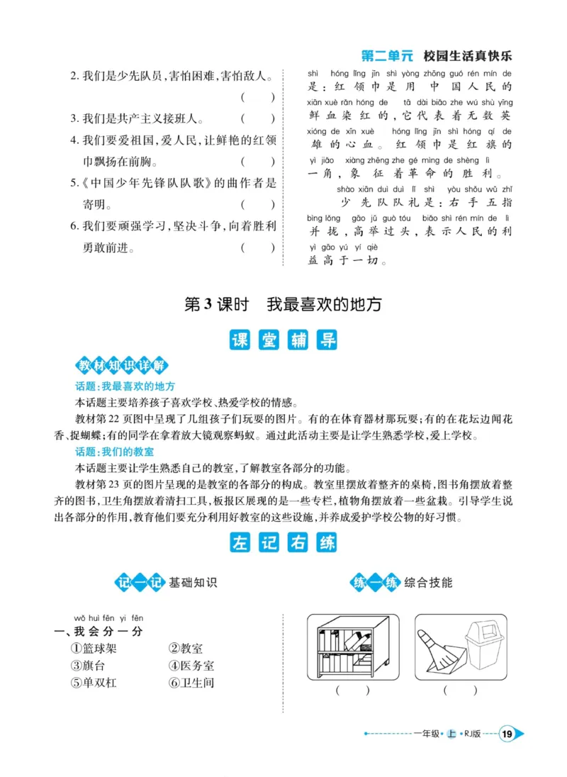 《左记右练》道德与法治1年级上册_一年级上下册资料_小学一年级学习资料-25年更新版_1-07、小学一年级道德与法治上册_电子册类