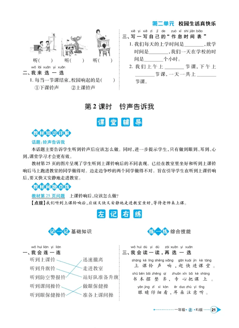 《左记右练》道德与法治1年级上册_一年级上下册资料_小学一年级学习资料-25年更新版_1-07、小学一年级道德与法治上册_电子册类