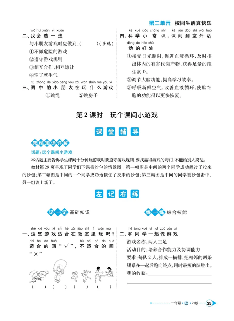《左记右练》道德与法治1年级上册_一年级上下册资料_小学一年级学习资料-25年更新版_1-07、小学一年级道德与法治上册_电子册类