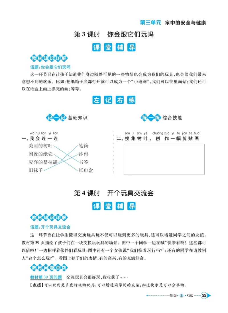 《左记右练》道德与法治1年级上册_一年级上下册资料_小学一年级学习资料-25年更新版_1-07、小学一年级道德与法治上册_电子册类