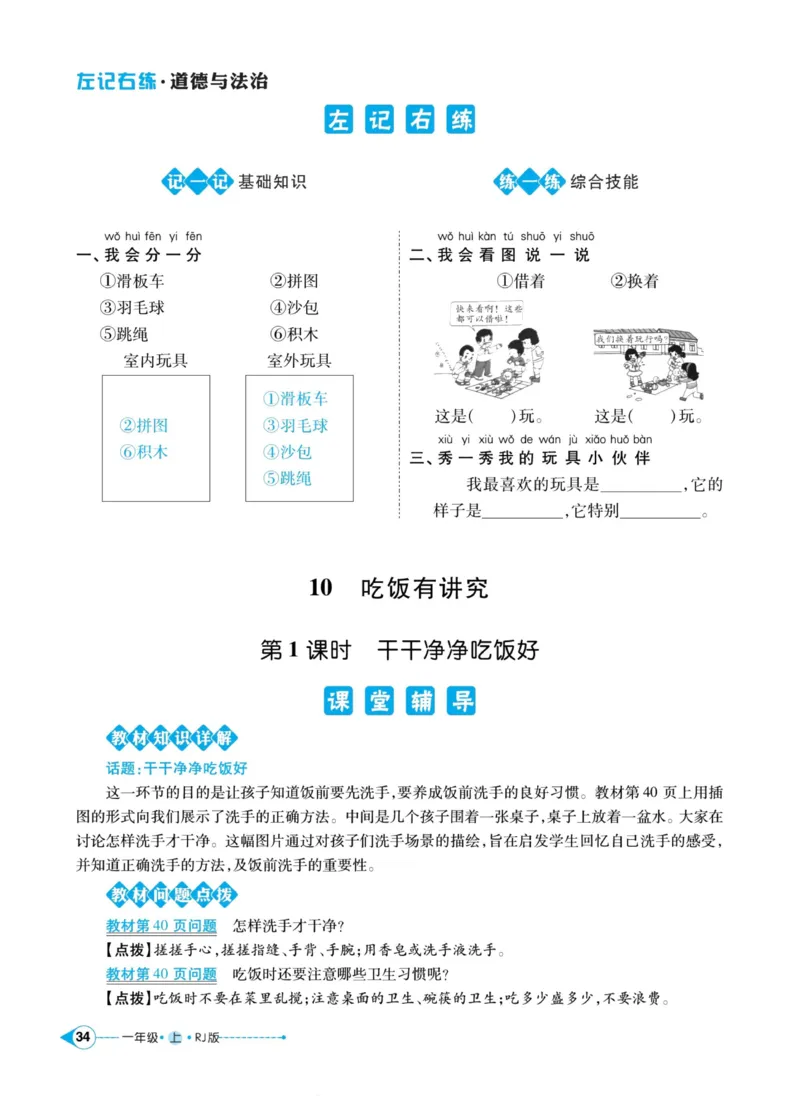 《左记右练》道德与法治1年级上册_一年级上下册资料_小学一年级学习资料-25年更新版_1-07、小学一年级道德与法治上册_电子册类