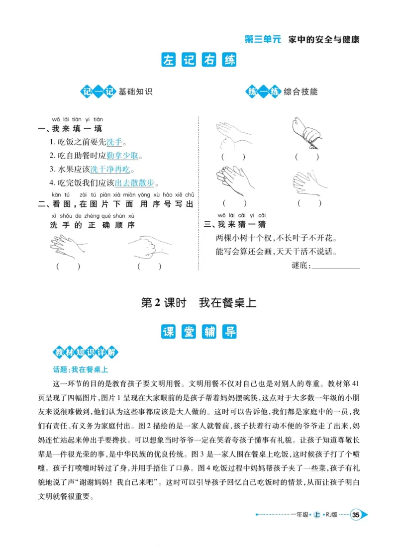 《左记右练》道德与法治1年级上册_一年级上下册资料_小学一年级学习资料-25年更新版_1-07、小学一年级道德与法治上册_电子册类