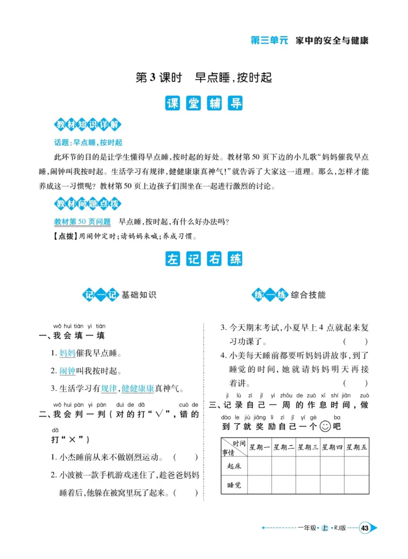《左记右练》道德与法治1年级上册_一年级上下册资料_小学一年级学习资料-25年更新版_1-07、小学一年级道德与法治上册_电子册类