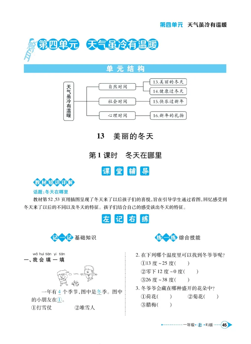《左记右练》道德与法治1年级上册_一年级上下册资料_小学一年级学习资料-25年更新版_1-07、小学一年级道德与法治上册_电子册类